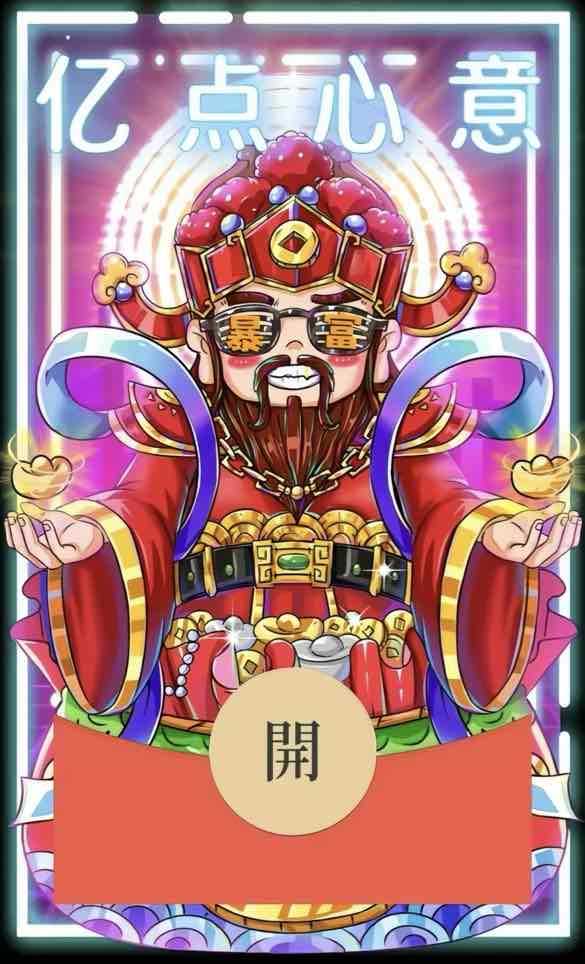 18元红包